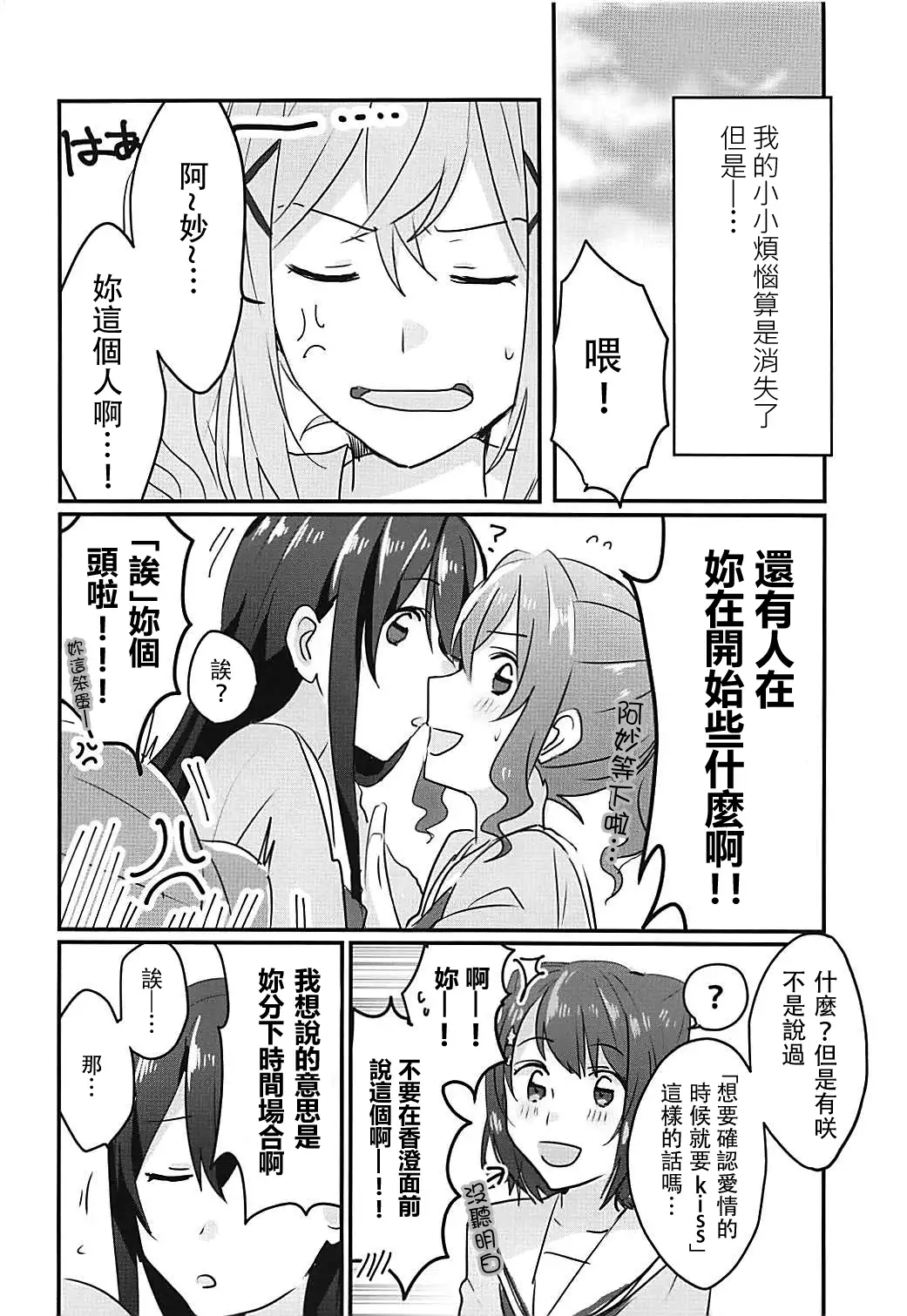 Kiss Shite Motto Shiritai