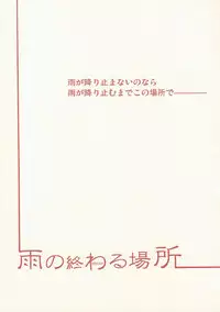 [PEKORA (Peko)] Place Rain Ends (BLEACH)