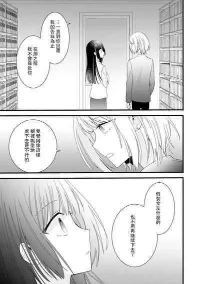 [Cocoa] Kimi no Te de Kawaiku naritai! ~Genderless Danshi to no H na Gisou Renai~ | 想要通过你的双手变得可爱！～和无性别男子的H伪装恋爱～: 1-7 [Chinese] [莉赛特汉化组]