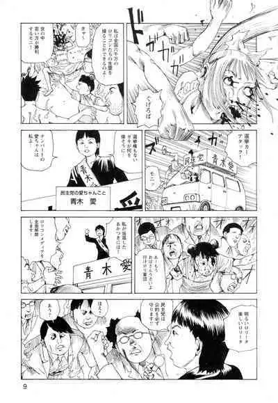 Ana, Moji, Ketsueki Nado Ga Arawareru Manga