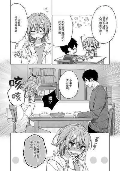 [Akai shichimi/ Shichihara Misa/ ache] ohanayasan wa moto yakuza ~ heiten-go no ten'nai de amaku torokeru ~| 前黑帮大哥之花店店长爱上我 ～打烊后在店里甜蜜涩涩～ 1-3 [Chinese] [莉赛特汉化组]