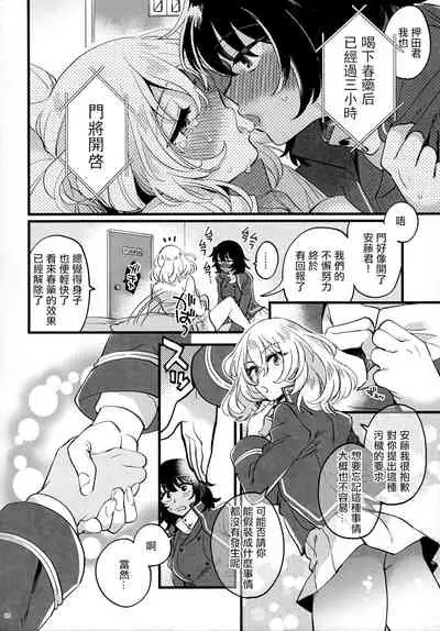 [Sonotaozey (Yukataro)] Tojikomerarete Kusuri Nonde Sorekara no Aida (Girls und Panzer) [Chinese] [沒有漢化]