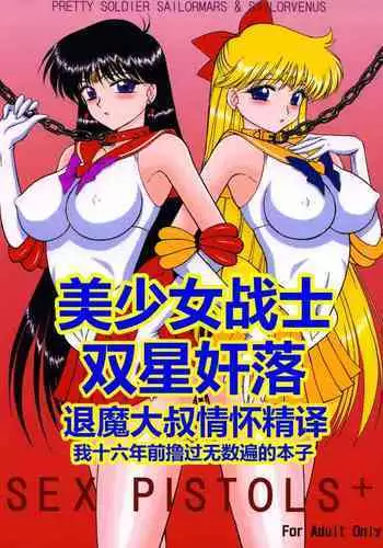 (CR30) [Black Dog (Kuroinu Juu)] Yo-Yo Ma (Bishoujo Senshi Sailor Moon) [Chinese]