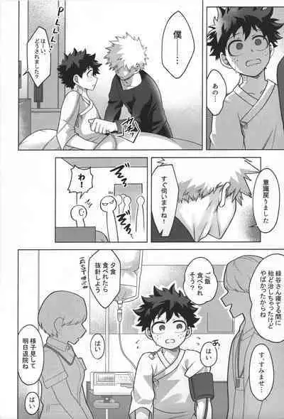 (Douyara Deban no Youda! 28) [caramelt (Inata)] Hitsuji no Yomeiri (Boku no Hero Academia)