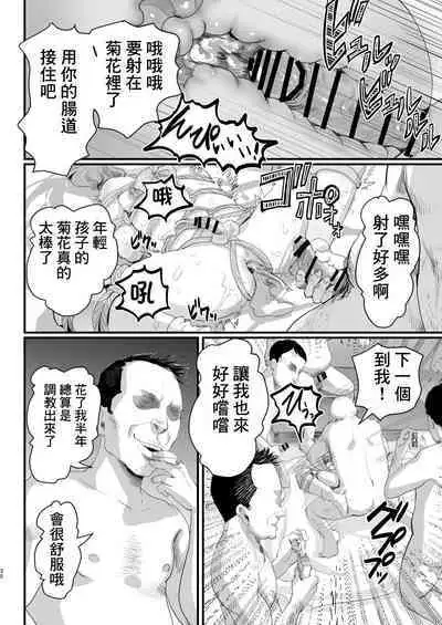 Papa no Onaho ni Nare! Sukebe Oyaji no Ejiki ni Natta Otokonoko