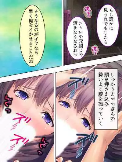 DO MAZO na Tomodachi no Haha to Yokubou no Mama ni Tsukisusumu! Soushuuhen