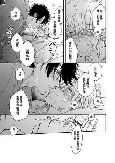 [Mizutani Kou] Middle Cinderella act.1-3 | 中年灰姑娘 act.1-3 [Chinese] [莉赛特汉化组] [Digital]