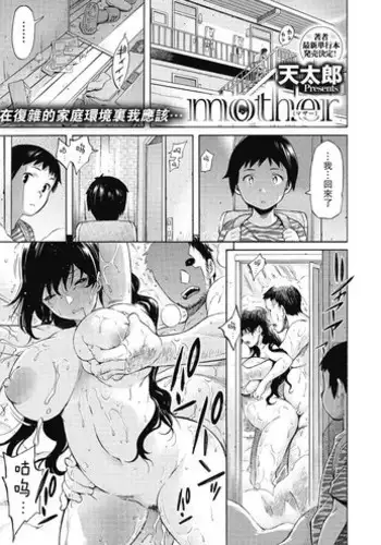 [Amatarou] mother (COMIC Megastore Alpha 2018-09) [Chinese] [????] [Digital]