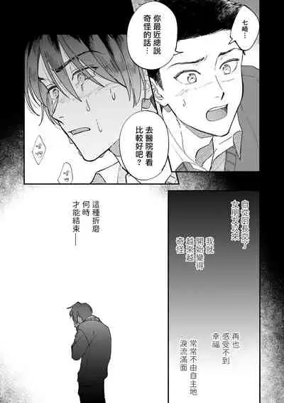 [Nanasaki Ryosuke, Tsukizuki Yoshi] Boku ga Otto ni Deau made | 直到我遇到我的丈夫 Ch. 1-10 完结 [Chinese] [拾荒者汉化组] [Digital]