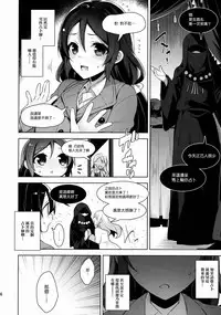 (C88) [Jitaku Ijouari! (Neet)] Nontan o Okasu dake no Hon (Love Live!) [Chinese] [无毒汉化组]