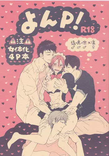 [sashilot(天井しお)] よんP! (free)sample