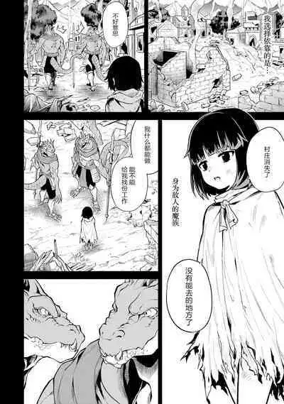 [Inashita Shinai, Seiji] Tensei Shitara Joban de Shinu Naka Boss Datta - Heroine Kenzokuka de Ikinokoru 1 | 转生为初期就死掉的中boss~将女主人公眷属化来活下来~ 第一卷 [Chinese] [75e1d685个人汉化]