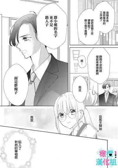 [Shinkai Yuyu] Kimi ni shika Bokki shinai Elite Ouji wa Mob no Watashi o Dekiai suru~01-08| 只能对你勃起×身为路人的我被优秀的王子溺爱着 ~01-08[Chinese]