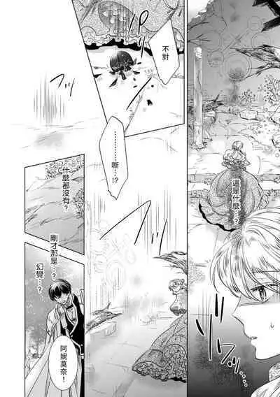 Dakareta Akuyaku Reijou wa, Gekihen Ouji no Dekiai Route ni Totsunyuuchuu!? | 被深拥的反派千金进入反套路王子的强宠攻略线!? 1-6