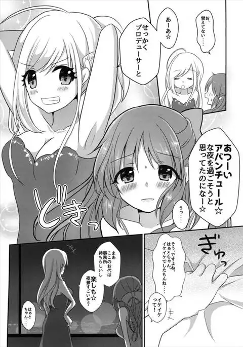 Yotte nante nai desu yo?