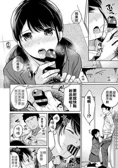 1LDK+JK Ikinari Doukyo? Micchaku!? Hatsu Ecchi!!? | 1LDK+JK 突然間展開同居？ 極度貼近！？初體驗！？ Ch. 18-33