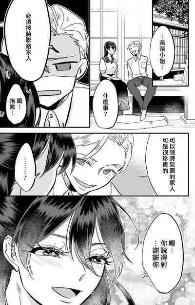 [Mucco] Kare no Namida ni Nurasarete Nana-san wa Mesomeso Danshi ni Osowaretai! | 败在他的眼泪攻势下 奈奈大小姐想被哭唧唧的男子推倒！ 1-9 end [Chinese] [莉赛特汉化组]