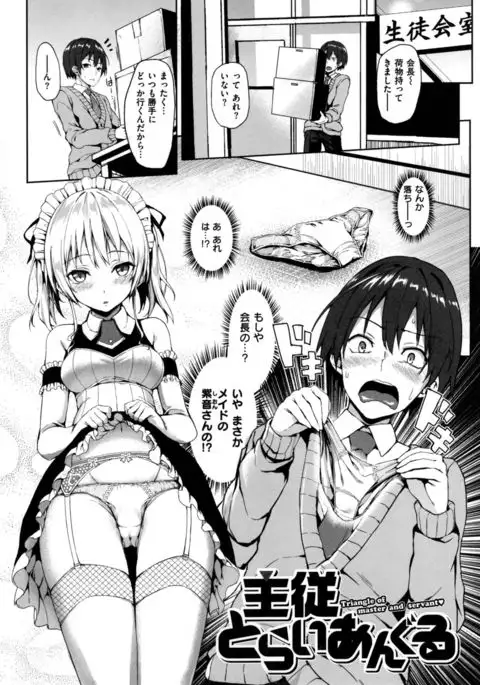 Triangle of master and servant