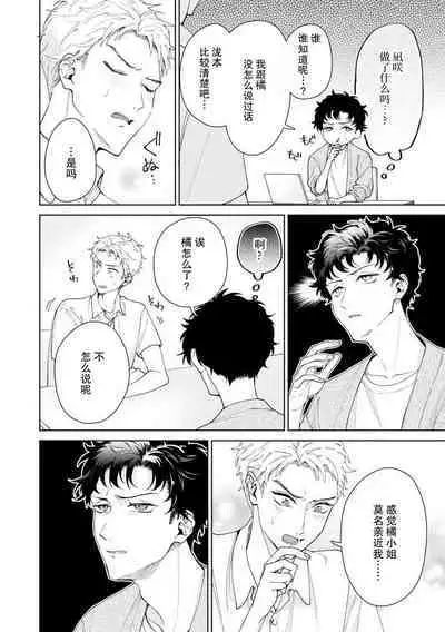 Yuunou Engineer ni wa Ura no Kao ga Aru Watashi o Kaihatsu suru Dekiai Step | 能干程序员隐藏的一面 把我“开发”的溺爱步骤 1-15