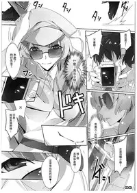 (COMIC1☆10) [Ryu-Seki-Do (Nagare Hyougo)] Chou Kosatsu Utahime MIKUMO (Macross Delta) [Chinese] [個人漢化]
