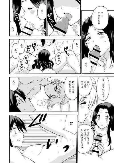 僕専属メイドが言うことを聞かない～夜のご奉仕で主従逆転!?～【増量版】