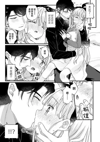 [Tenkirin (Kanroame)] Sonna Ai nara Iranai ~Arisu nanka Janai noni Tonari no Onii-san ga Arisu tte Yondekite nanka Kowai~ - I don't want that kind of love! | 这样的爱我才不想要呢 ~ 明明我的名字又不是爱丽丝 可隔壁的大哥哥却这么叫我 我感觉这有一点吓人 [Chinese] [白杨汉化组] [Digital]
