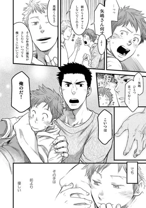 7-kakan. ~ Nonke wa Gay ni Mezameru ka? 3