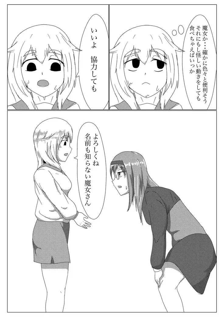 Uchi no ko no deai