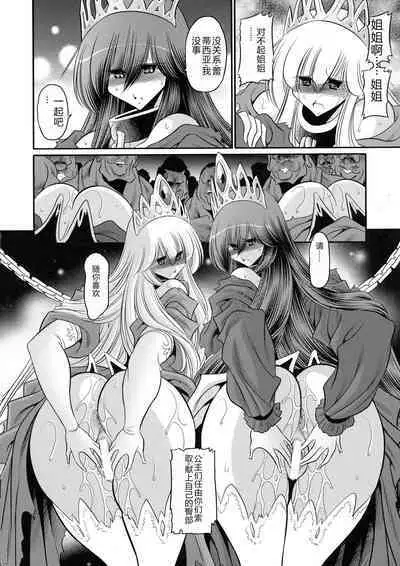 Ochibure Hime Gekan | 墮落的公主 下卷