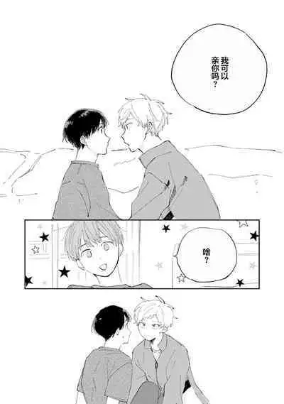 Ore no Osananajimi wa Chou Kawaii | 我的幼驯染超级可爱
