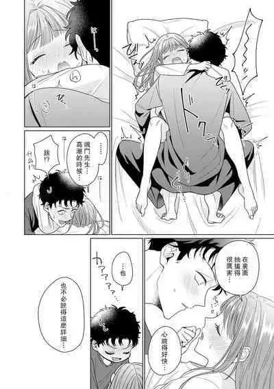 Yuunou Engineer ni wa Ura no Kao ga Aru Watashi o Kaihatsu suru Dekiai Step | 能干程序员隐藏的一面 把我“开发”的溺爱步骤 1-15