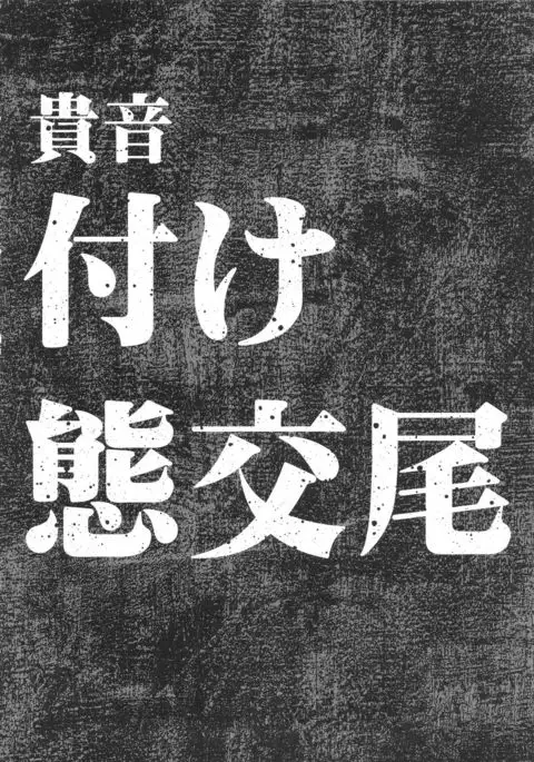 Koukai Tanetsuke Hentai Koubi