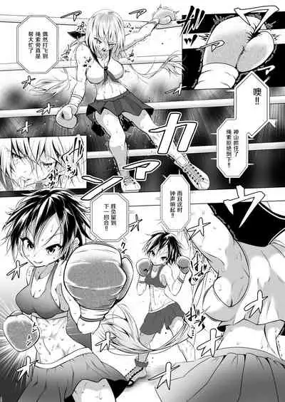 [Boxphilia Engineers (Thomas TABAYASHI)] Idol no Boku ga Boxing Yatte mita Ken [Chinese] [不可视汉化]