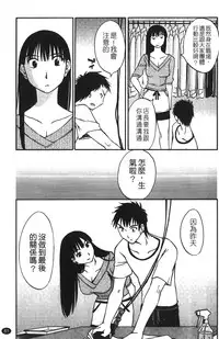 [Miki Hime] Okusan to Boku no Shujuu Kankei | 太太與我的主從關係 [Chinese]