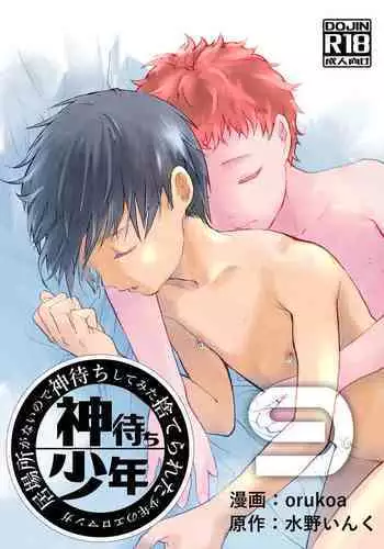 Ibasho ga Nai node Kamimachi shite mita Suterareta Shounen no Ero Manga Ch. 18