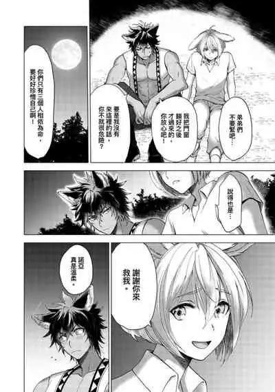 Boku de mitashite | 用我來滿足吧 第1~5話