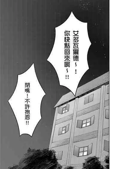Shusendo Kishi ga Ore o Nakaseyou to Shiteimasu | 守財奴騎士對惹我哭感到樂在其中 Ch. 1-11