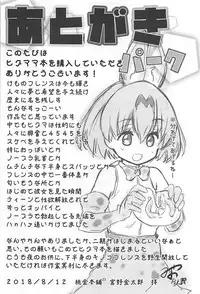 (C94) [Miyakin Honpo (Miyano Kintarou)] Higumama ~Higuma ga Mama ni Natta Hi~ (Kemono Friends)