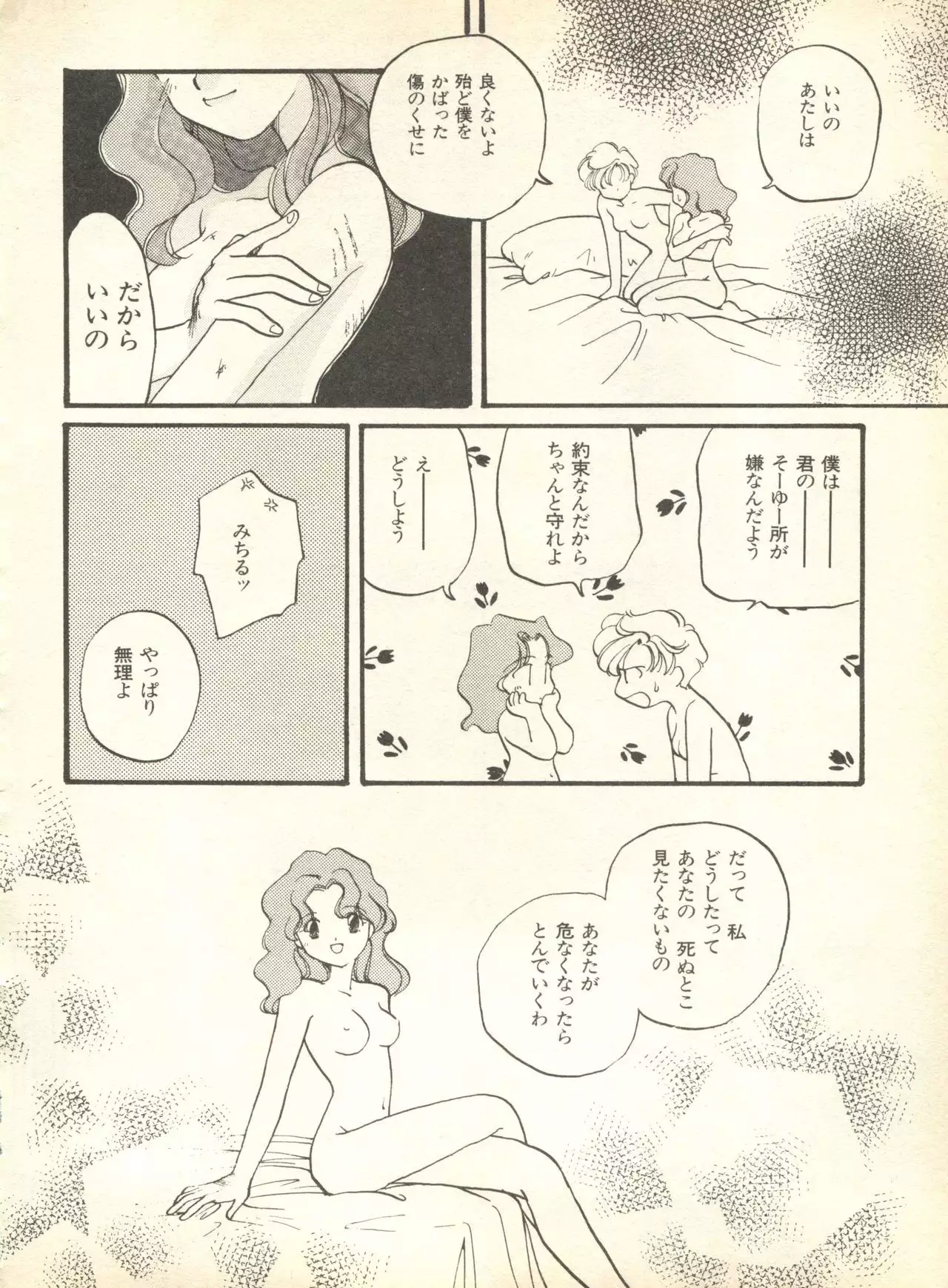 Lunatic Party 9
