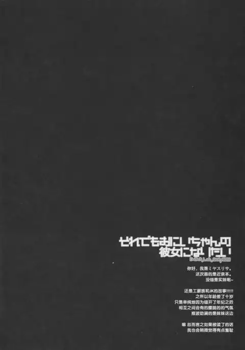 Sore demo Onii-chan no Kanojo ni Naritai