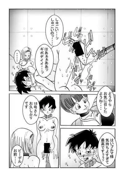 [Light Rate Port Pink] Tanjou!! Aku no Onna Senshi Jinzou Ningen 18-gou Sennou Kaizou Keikaku -Zenpen- (Dragon Ball Z)