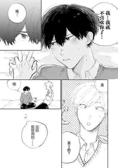 Ore no Osananajimi wa Chou Kawaii | 我的幼驯染超级可爱