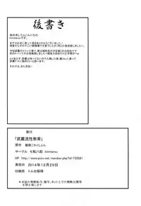 (C87) [Nanakorobi Yaoki (kinntarou)] Musashi-ryu Seikyouiku | Musashi-Style Sex Ed (Kantai Collection -KanColle-) [English] {doujin-moe.us}