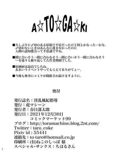 [TORA MACHINE (Kasukabe Taro)] Inran Fuuki Shidou (To LOVE-Ru) [English] [Rasmus] [Digital]