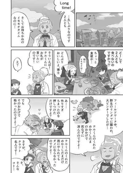 Futanari shujinkou-chan ga Teru senpai o horu manga