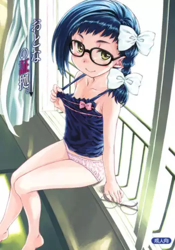 (C80) [Super Flat Lolinitron (Focke Wolf)] Otona no Shouko. (Asatte no Houkou.) [English] [mgsj123]
