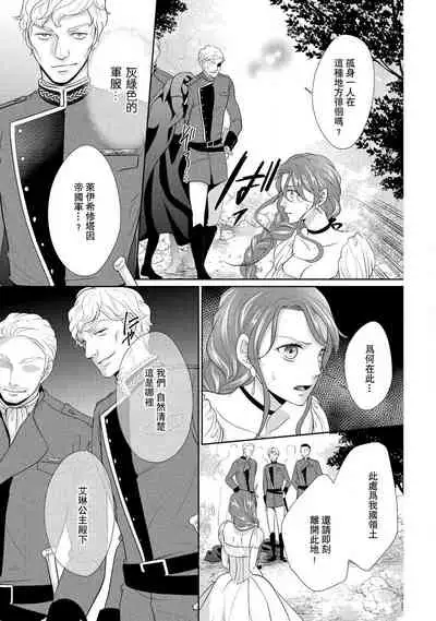 [Saki Midou Shiki] Haitoku no mariāju ~ ōjo wa shihai-sha no yubisaki ni oboreru ~ | 背德的MARRIAGE～王女沉溺於支配者的指尖～ [Chinese] [莉赛特汉化组]