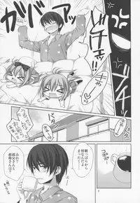 (C80) [Alpha to Yukaina Nakamatachi (Alpha)] Itoko no Futago ni Otosareta!?