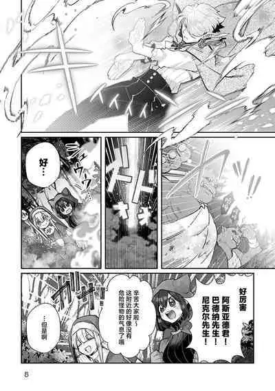 [Matagi Taro] Fujikawa Koiro, Isekai de Mechakucha Ikaserareru Koto ni Narimashita. ~Senshi mo Kenja mo Shinkan mo... Watashi no Karada ni Muchuu na no!?~ | 藤川恋色，在异世界被玩弄得一塌糊涂。战士、贤者、神官…都沉迷于我的身体！？~ 1-8 [Chinese] [莉赛特汉化组]