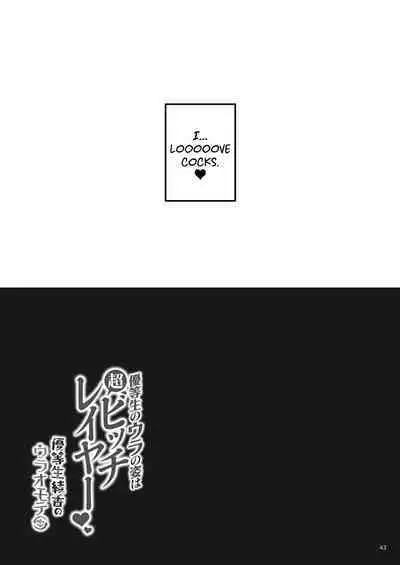[moco chouchou (Hisama Kumako)] Yuutousei no Ura no Sugata wa Chou Bitch Layer -Yuutousei Ayaka no Ura Omote- | The Hidden Self of the Honor Student is a Super Slut Cosplayer - The “Cover” Honor Student Ayaka [English] [Coffedrug] [Digital]